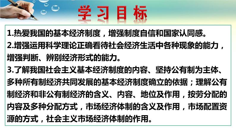 5.1基本经济制度课件PPT第3页