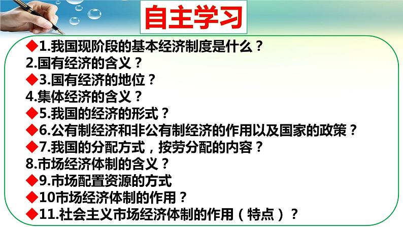 5.1基本经济制度课件PPT第4页