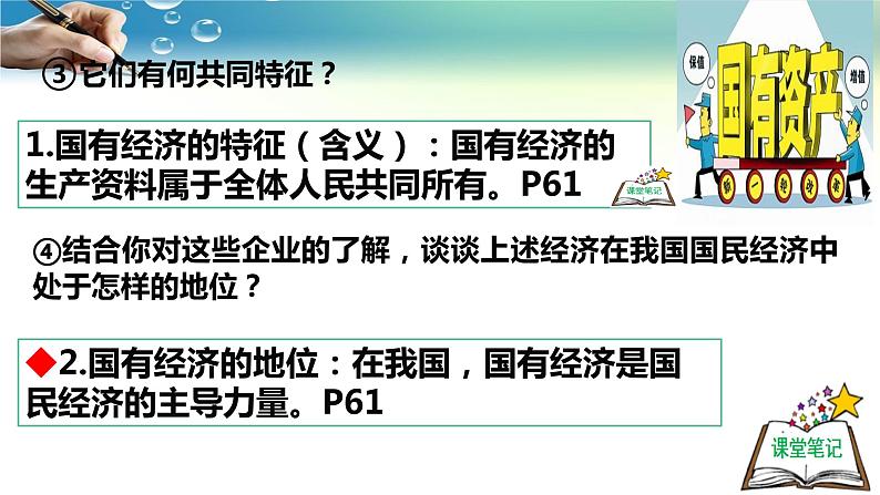 5.1基本经济制度课件PPT第8页