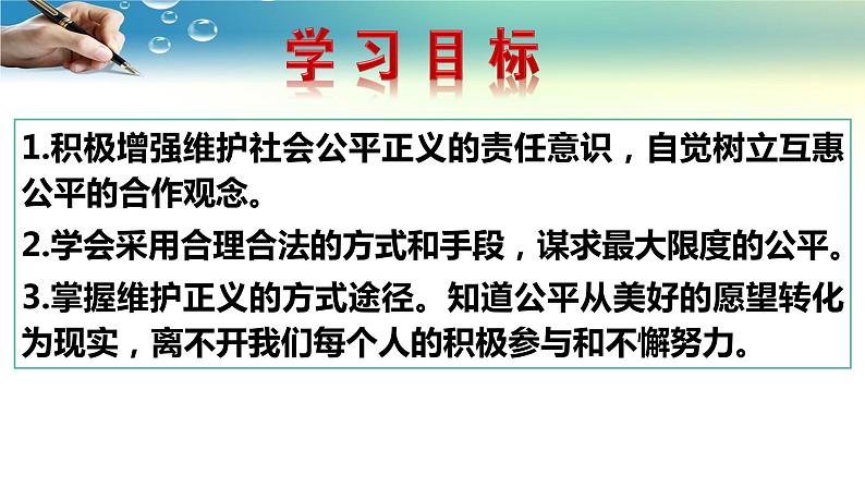 8.2公平正义的守护-人教部编版八年级下册道德与法治课件(共32张PPT)第3页