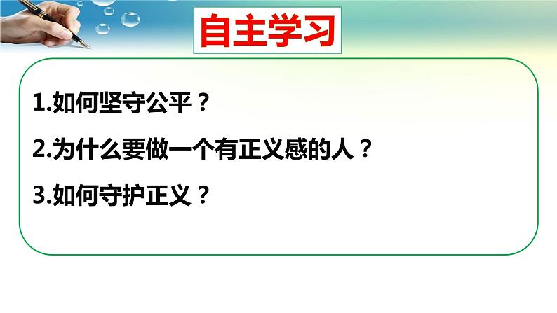 8.2公平正义的守护-人教部编版八年级下册道德与法治课件(共32张PPT)第4页