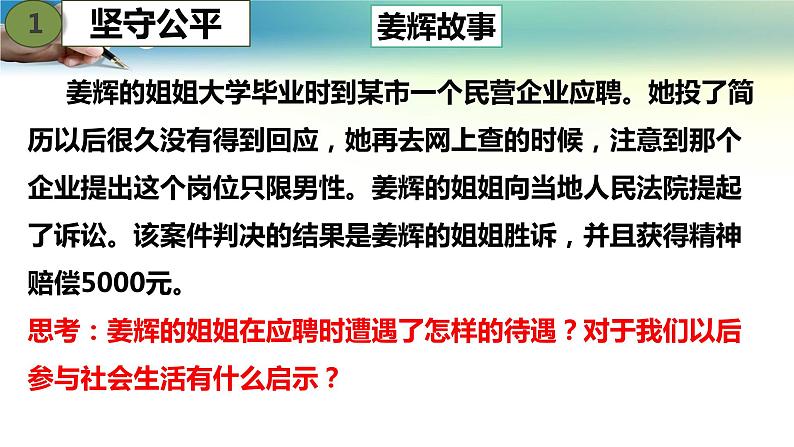 8.2公平正义的守护-人教部编版八年级下册道德与法治课件(共32张PPT)第5页