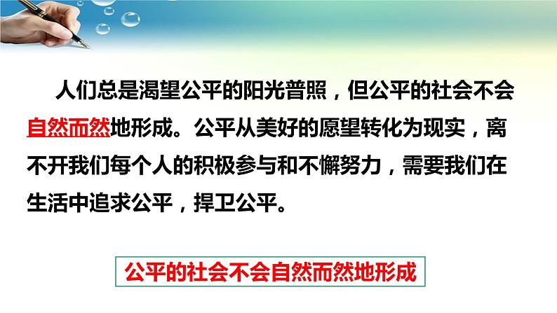 8.2公平正义的守护-人教部编版八年级下册道德与法治课件(共32张PPT)第6页