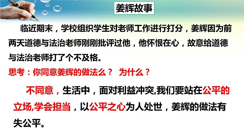 8.2公平正义的守护-人教部编版八年级下册道德与法治课件(共32张PPT)第7页