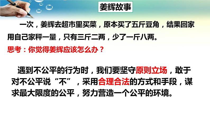 8.2公平正义的守护-人教部编版八年级下册道德与法治课件(共32张PPT)第8页