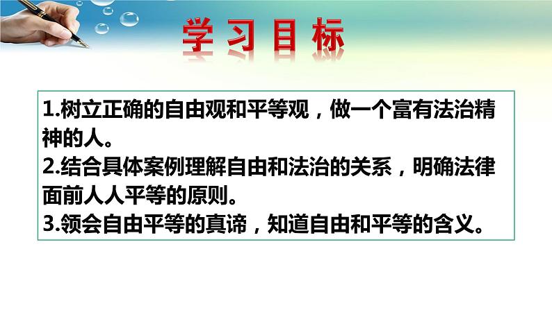 7.1自由平等的真谛-人教部编版八年级下册道德与法治课件(共29张PPT)03