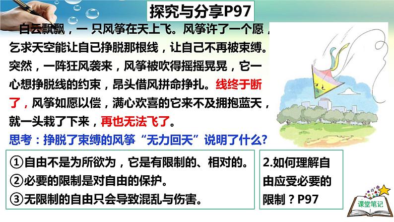 7.1自由平等的真谛-人教部编版八年级下册道德与法治课件(共29张PPT)06