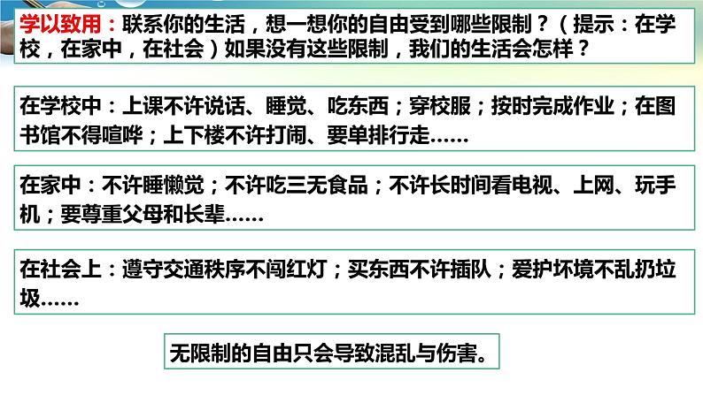 7.1自由平等的真谛-人教部编版八年级下册道德与法治课件(共29张PPT)07