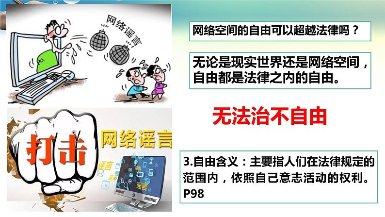 7.1自由平等的真谛-人教部编版八年级下册道德与法治课件(共29张PPT)08