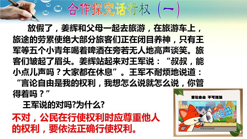 3.2依法行使权利-人教部编版八年级下册道德与法治课件(共29张PPT)第1页