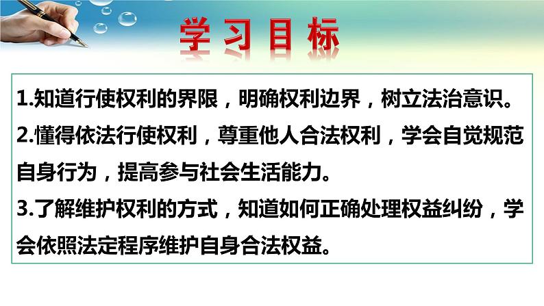 3.2依法行使权利-人教部编版八年级下册道德与法治课件(共29张PPT)第3页