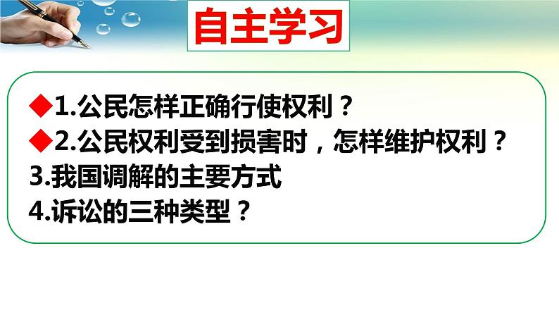 3.2依法行使权利-人教部编版八年级下册道德与法治课件(共29张PPT)第4页