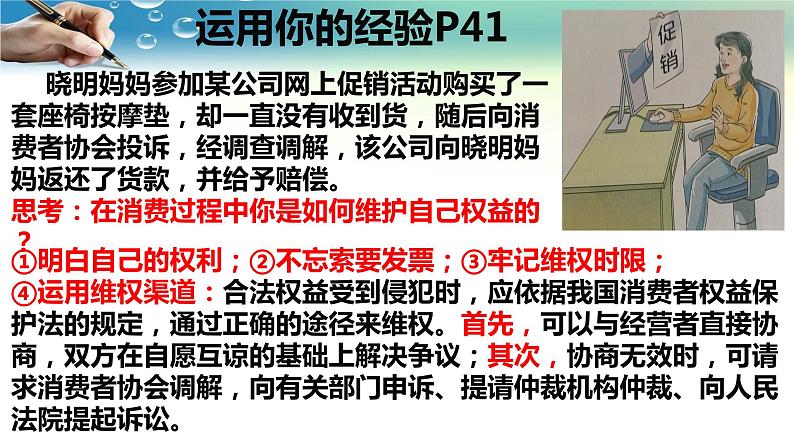 3.2依法行使权利-人教部编版八年级下册道德与法治课件(共29张PPT)第5页