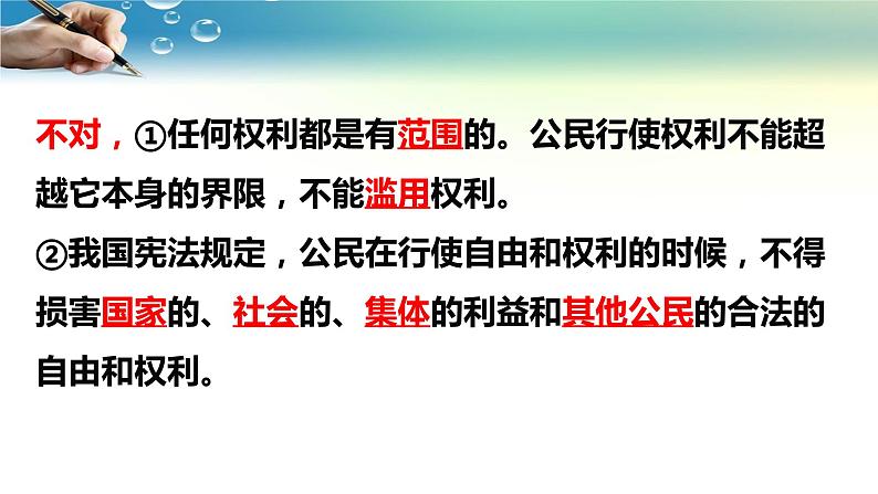 3.2依法行使权利-人教部编版八年级下册道德与法治课件(共29张PPT)第7页