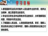 6.5国家司法机关-人教部编版八年级下册道德与法治课件(共23张PPT)