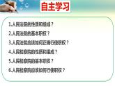 6.5国家司法机关-人教部编版八年级下册道德与法治课件(共23张PPT)