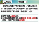 6.5国家司法机关-人教部编版八年级下册道德与法治课件(共23张PPT)