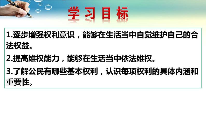 3.1公民基本权利课件PPT第3页