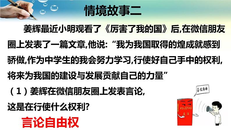 3.1公民基本权利课件PPT第7页