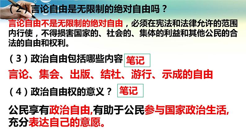 3.1公民基本权利课件PPT第8页