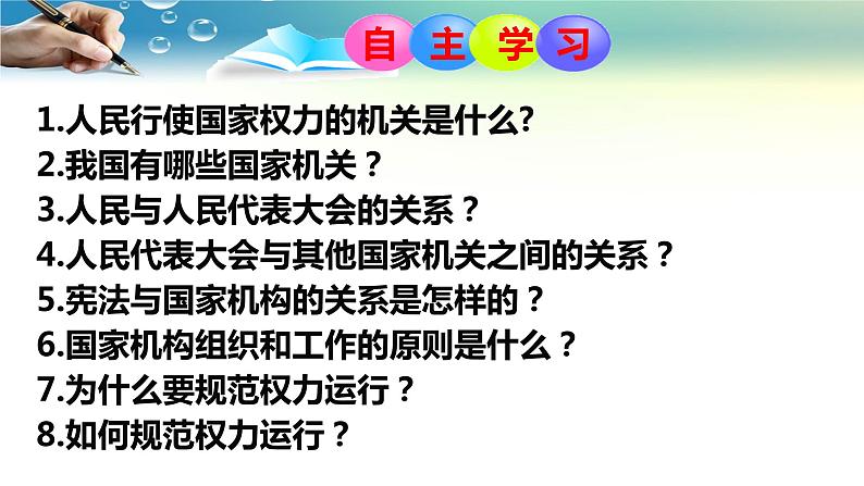 1.2治国安邦的总章程课件PPT第4页