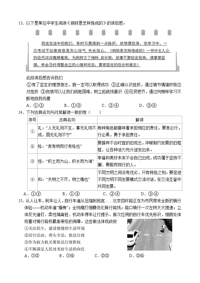 山东省菏泽市单县2021-2022学年九年级下学期期中考试道德与法治试题（含答案）第2页