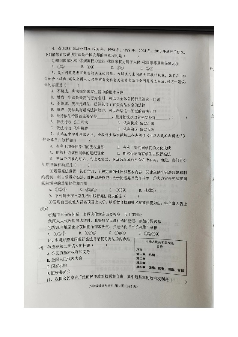 陕西省宝鸡市陈仓区2021-2022学年八年级下学期期中质量检测道德与法治试题（含答案）02