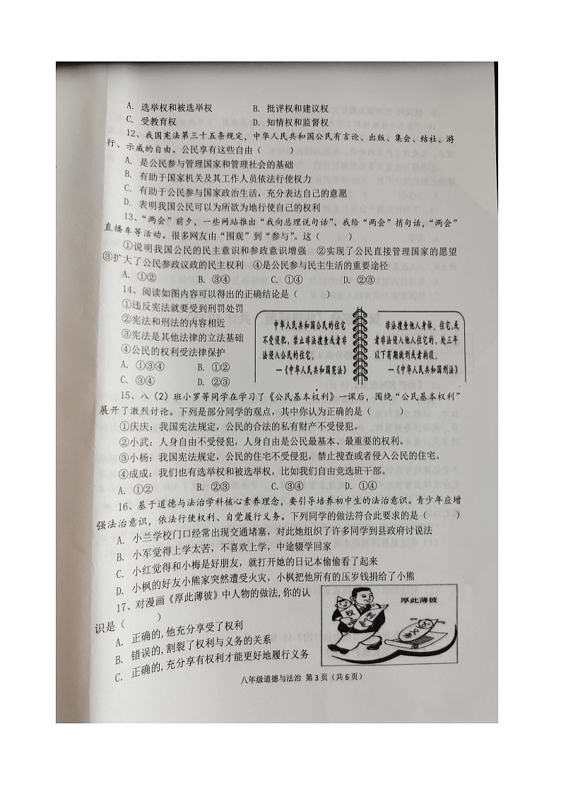 陕西省宝鸡市陈仓区2021-2022学年八年级下学期期中质量检测道德与法治试题（含答案）03