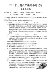 湖南省怀化市通道县2021-2022学年八年级下学期期中考试道德与法治试题（含答案）