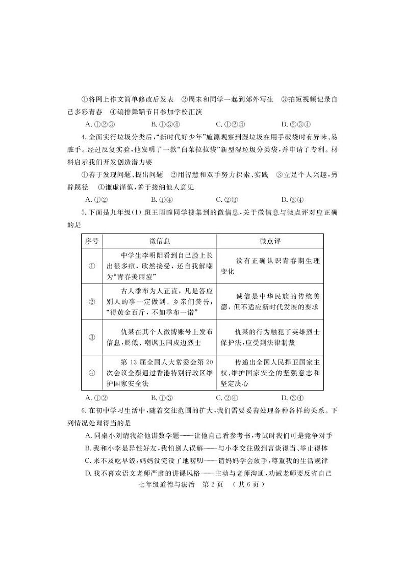 河南省洛阳市嵩县2021-2022学年七年级下学期期中考试道德与法治试题（含答案）第2页
