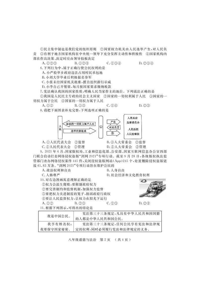 河南省洛阳市嵩县2021-2022学年八年级下学期期中考试道德与法治试题（含答案）第2页