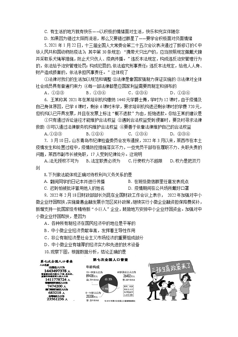 2022年湖北省天门市九年级学业质量检测（一模）道德与法治试题第2页