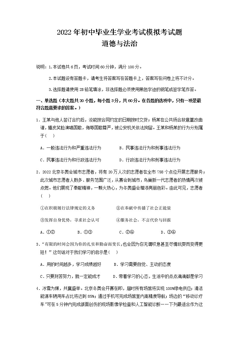 2022年广东省韶关乐昌市初中毕业生学业考试模拟（一模）道德与法治试题01