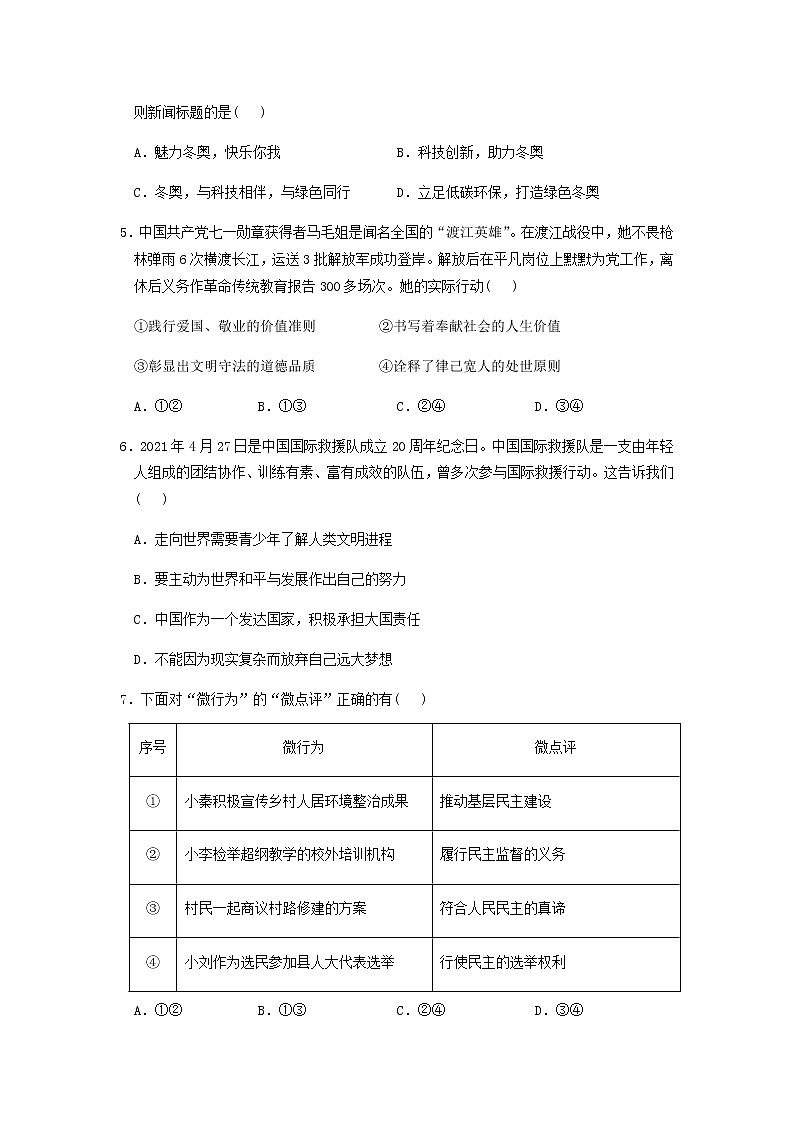 2022年广东省韶关乐昌市初中毕业生学业考试模拟（一模）道德与法治试题02