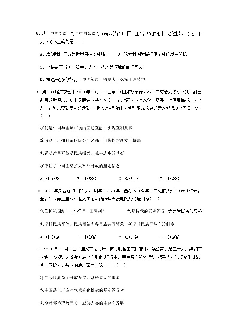 2022年广东省韶关乐昌市初中毕业生学业考试模拟（一模）道德与法治试题03