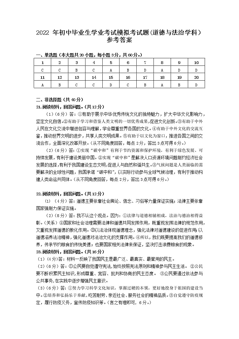 2022年广东省韶关乐昌市初中毕业生学业考试模拟（一模）道德与法治试题01