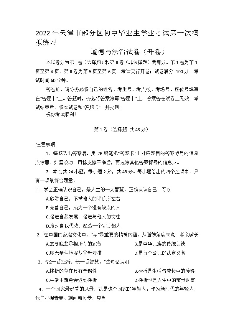 道法一模第1页