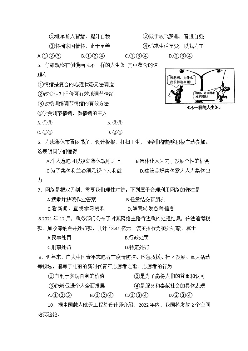 道法一模第2页