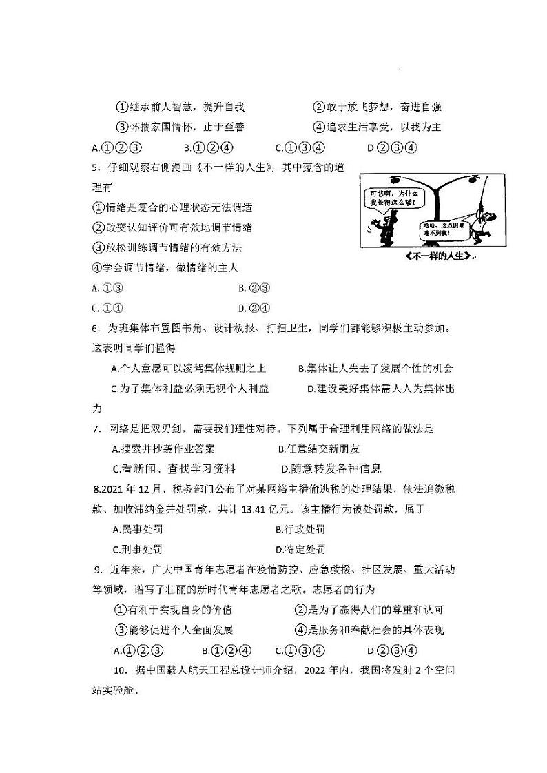 2022年天津市部分区初中毕业生学业考试第一次模拟练习道德与法治试卷含答案（初三一模）第2页