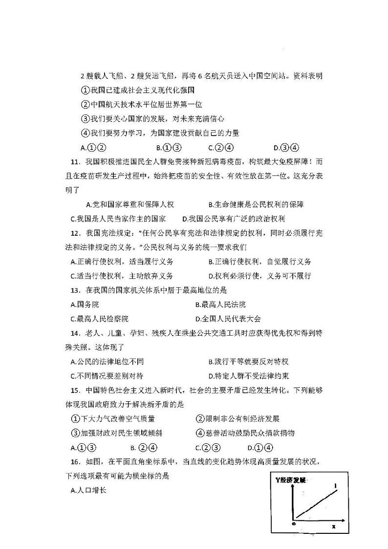 2022年天津市部分区初中毕业生学业考试第一次模拟练习道德与法治试卷含答案（初三一模）第3页