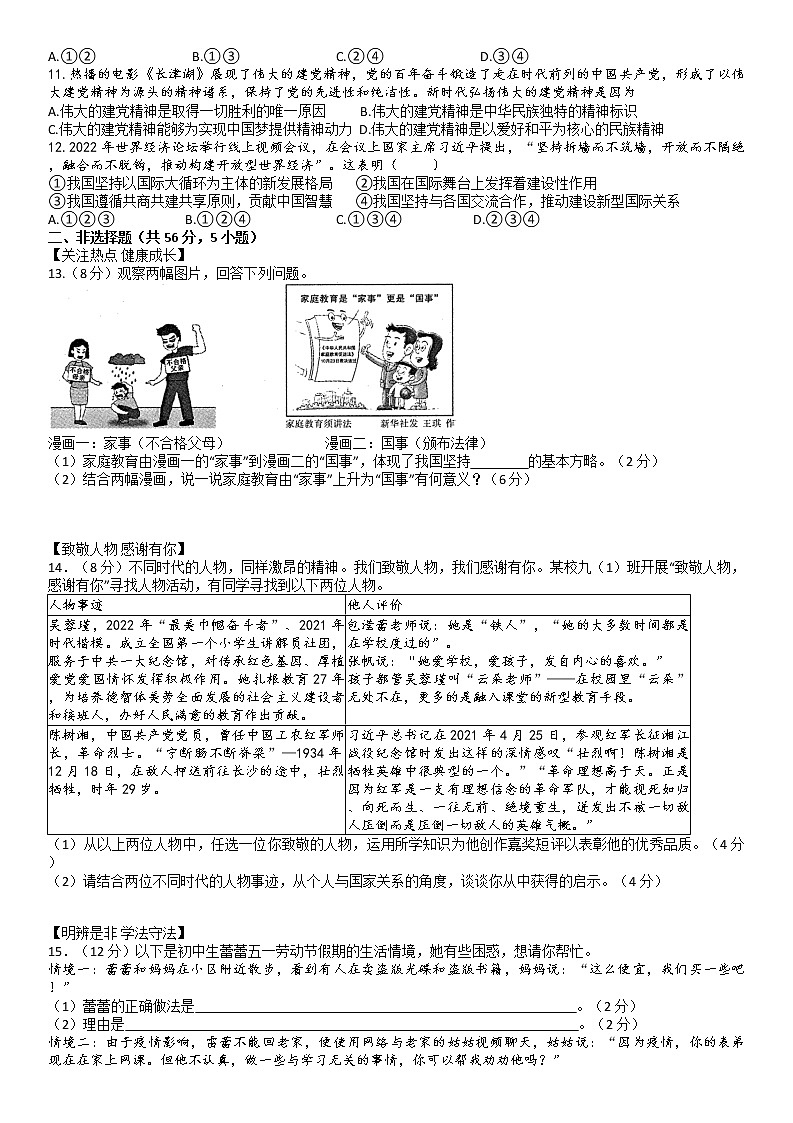 2022年安徽省合肥市合肥新站高新技术产业开发区中考二模道德与法治试卷02