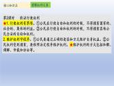 八下第三单元检测评析课件PPT