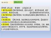 八下第三单元检测评析课件PPT