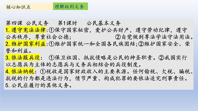 八下第三单元检测评析课件PPT第4页