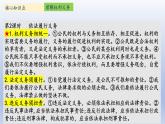 八下第三单元检测评析课件PPT