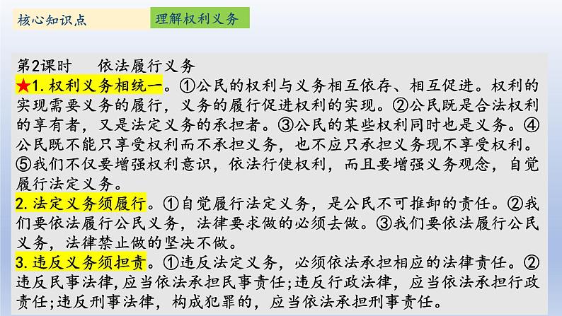 八下第三单元检测评析课件PPT第5页