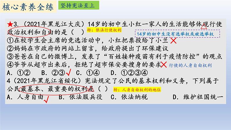 八下第三单元检测评析课件PPT第7页