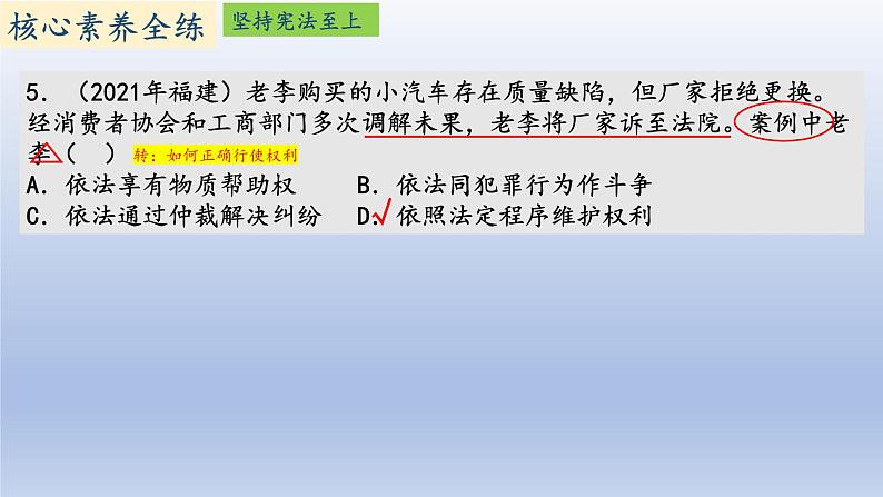 八下第三单元检测评析课件PPT第8页