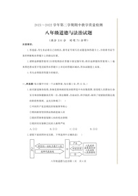 山东省德州市禹城市2021-2022学年下学期期中考试八年级道德与法治试题（含答案）