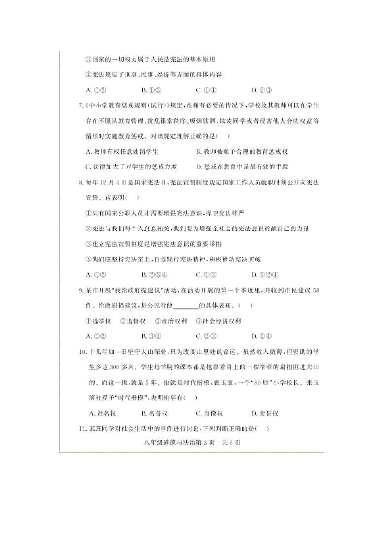 山东省德州市禹城市2021-2022学年下学期期中考试八年级道德与法治试题（含答案）03